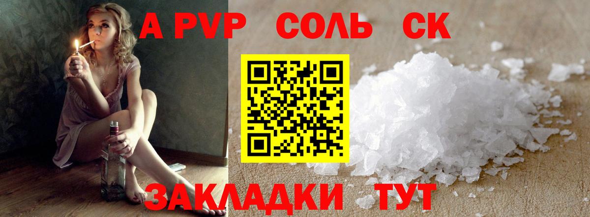 Alpha PVP Соль  Вход с VPN  Alfa_PVP мука  APVP крисы CK  Железноводск 