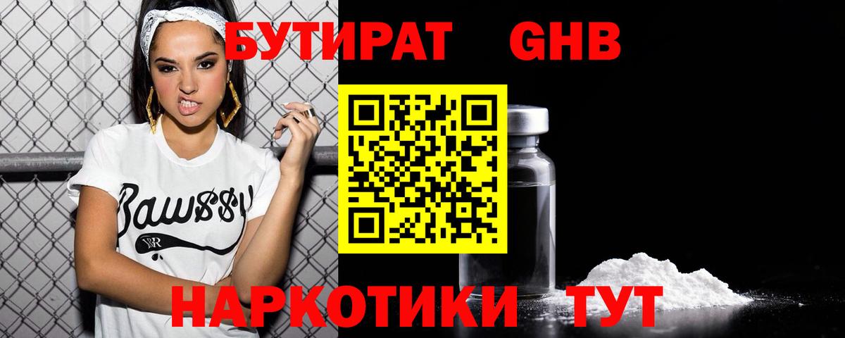 БУТИРАТ Butirat  Вход с VPN  Железноводск 