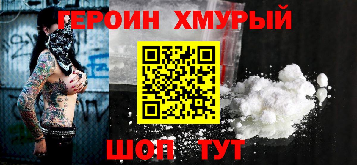 ГЕРОИН Афган  Вход с VPN  Железноводск 