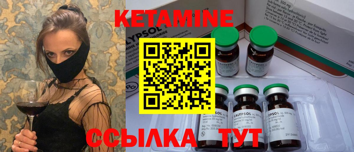 КЕТАМИН VHQ Железноводск