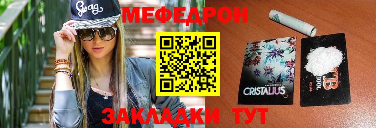 Меф мука Железноводск