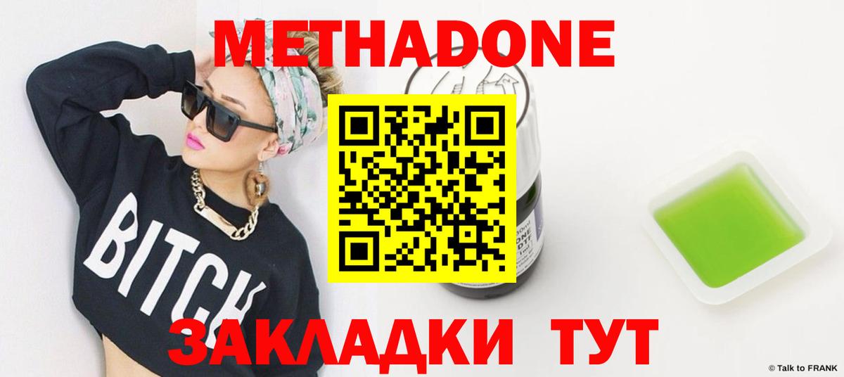 MEGA зеркало  Вход с VPN  Метадон VHQ  Железноводск  МЕТАДОН кристалл 
