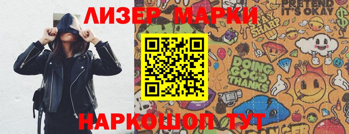 Марки 25I-NBOMe 1,8мг Железноводск